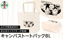 キャンバストートバックBL　オリジナルイラスト　36cm×37cm　マチ11cm　持ち手50cm　綿100％
