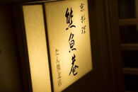 【高島屋選定品】＜京都&nbsp;熊魚菴（ゆうぎょあん）たん熊北店＞&nbsp;お食事割引券&nbsp;10,000円分［&nbsp;京都&nbsp;南禅寺&nbsp;料亭&nbsp;名店&nbsp;食事券&nbsp;割引&nbsp;チケット&nbsp;人気&nbsp;おすすめ&nbsp;グルメ&nbsp;ギフト&nbsp;プレゼント&nbsp;ふるさと納税&nbsp;］