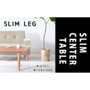 【どんなお部屋にもぴったり】&nbsp;やさしいデザインのスリムセンターテーブル&nbsp;120×60&nbsp;チェリー&nbsp;ローテーブル&nbsp;無垢材&nbsp;国産&nbsp;大川家具