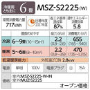 三菱電機　エアコン　霧ヶ峰Sシリーズ 25年モデル 　MSZ-S2225-W(6畳用/100V/ピュアホワイト)【標準設置工事付】【配送不可：沖縄・離島】