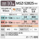 三菱電機　エアコン　霧ヶ峰Sシリーズ&nbsp;25年モデル&nbsp;　MSZ-S2825-W(10畳用/100V/ピュアホワイト)【標準設置工事付】【配送不可：沖縄・離島】
