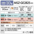 三菱電機　エアコン　霧ヶ峰GEシリーズ&nbsp;25年モデル&nbsp;　MSZ-GE2825-W(10畳用/100V/ピュアホワイト)【標準設置工事付】【配送不可：沖縄・離島】