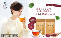 【緑のゆうき】購入で社会貢献 京都産大納言あずき茶 2袋(ティーバッグ)［ 京都 野菜 小豆 あずき お茶 人気 おすすめ ノンカフェイン 無香料 無着色 お取り寄せ 通販 送料無料 ふるさと納税 ］