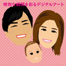 デジタル似顔絵アイコン（３人顔のみ）