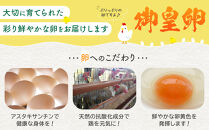 おおえだファーム&nbsp;御皇卵&nbsp;アスタキサンチン卵（白卵）Lサイズ&nbsp;50個入り