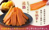 968.安納芋の完熟干し芋5袋セット【安納芋&nbsp;干し芋&nbsp;芋&nbsp;いも&nbsp;低温乾燥&nbsp;黄金色&nbsp;5袋&nbsp;セット&nbsp;鳥取県&nbsp;北栄町&nbsp;おすすめ&nbsp;人気&nbsp;おやつ】