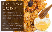 1017.マイハニーグラノーラ480g×3袋セット｜グラノーラ&nbsp;ナッツ&nbsp;はちみつ&nbsp;蜂蜜&nbsp;アーモンド&nbsp;くるみ&nbsp;スイーツ&nbsp;セット商品&nbsp;鳥取県&nbsp;北栄町&nbsp;おすすめ&nbsp;人気