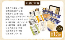 日光 豆腐デザート・旨煮 セット (10種) 13個｜日光 湯葉 ゆば とうふ プリン デザート スイーツ かぼちゃ 黒ごま 抹茶 旨煮 詰合せ 低カロリー ヘルシー				