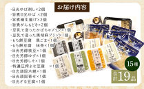 日光 ゆば・豆腐 詰め合わせ (15種) 19個｜日光 湯葉 ゆば とうふ プリン デザート スイーツ かぼちゃ 黒ごま 抹茶 枝豆 ゆず しそ ざる豆腐 旨煮 セット 低カロリー ヘルシー 				