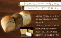 高級食パン専門店 ブライヴォリー 1本で3つのフレーバーが楽しめる『ミックスブレッド（三色食パン）』  ｜brivory ブライヴォリー 食パン パン ブレッド トースト 朝食 こだわり 高級 国産素材 天然酵母 健康 ご褒美 日光市