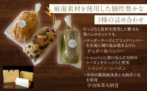 高級食パン専門店 ブライヴォリー 季節の限定ブレッド3種を詰め合わせた『スペシャルブレッドセット』｜brivory ブライヴォリー 食パン パン ブレッド トースト 朝食 こだわり 高級 国産素材 天然酵母 健康 ご褒美 日光市
