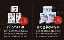 まぐろジャーキーお徳用（100ｇ×3袋）・まぐろつくだ煮（200ｇ×3袋）合計6袋セット 渡嘉敷漁業協同組合 人気セット 鮪 ジャーキー つくだ煮 佃煮 ケラマ諸島 沖縄県