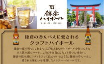 〈父の日ギフト〉鎌倉ハイボール GINGER 3本 PURE 3本詰め合わせ