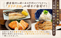 〈父の日ギフト〉干物カフェ　ヨリドコロ 絶品干物セット ～Horizon～