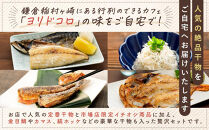 〈父の日ギフト〉干物カフェ　ヨリドコロ 絶品干物セット  ～Sunset～