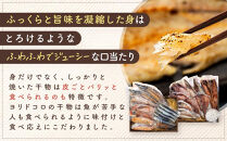 〈父の日ギフト〉干物カフェ　ヨリドコロ 絶品干物セット  ～Sunset～