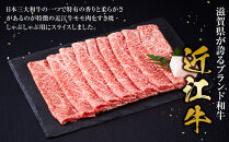 近江牛&nbsp;モモスライス（すき焼・しゃぶしゃぶ用）&nbsp;340ｇ