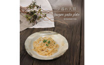 信楽焼 パスタ皿 カレー皿 陶器 【夕暮れ】
