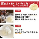 一級点心師耿玉清氏監修【大阪名物】豚まん10個［５個入り×2セット］