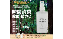 川崎そだち　青森ひばの杜ニオイトリMASHUUスプレー100ml 携帯用2本セット