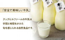【全3回定期便】ゆふいん牛乳 900ml×3本／瓶入り（Grass fed Milk/低温殺菌）＜湯布院クックヒルファーム＞