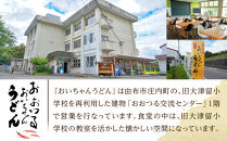 おおつる&nbsp;おいちゃんうどん&nbsp;セット&nbsp;(&nbsp;4食分&nbsp;)&nbsp;～希釈用だし、大分県産唐辛子付き～&nbsp;|&nbsp;うどん&nbsp;冷凍&nbsp;饂飩&nbsp;冷凍うどん&nbsp;冷凍麺&nbsp;麺&nbsp;麺類&nbsp;真空&nbsp;出汁付き&nbsp;国産唐辛子&nbsp;唐辛子&nbsp;とうがらし