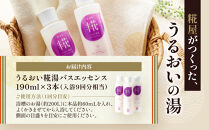 うるおい糀湯&nbsp;バスエッセンス&nbsp;190ml×3本&nbsp;(入浴9回分相当)&nbsp;入浴剤&nbsp;スキンケア&nbsp;バスエッセンス&nbsp;うるおい&nbsp;糀&nbsp;保湿&nbsp;バスアイテム&nbsp;天然成分&nbsp;リラクゼーション&nbsp;石川&nbsp;金沢&nbsp;北陸&nbsp;復興支援&nbsp;復興応援