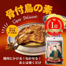 香川名物！骨付鳥の素セット（30g×7個入り）