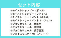 【ジョワセル】×【ジョワセリュール】髪とお肌のトータルビューティーセット ［ 京都 美容 ブランド ヘアケア×スキンケア8点セット 人気 おすすめ ヘアケア シャンプー トリートメント 髪質改善 美髪 スキンケア 化粧水 美容液 美容乳液 美肌 エイジングケア お取り寄せ 通販 送料無料 ふるさと納税 ］