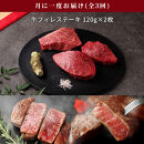 【和牛セレブ（3ヶ月定期便）】鳥取県産牛ヒレステーキ2枚×3か月間
