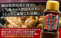 岡山県津山地域のソウルフード！ 津山ホルモンうどんたれ６本 【 ソウルフード ホルモンうどん たれ 調味料 岡山県 】
