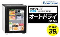 オートドライ　AD-40A