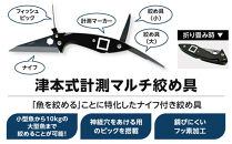 津本式&nbsp;計測&nbsp;マルチ絞め具&nbsp;ナイフ付き&nbsp;ピック付き&nbsp;アジなど小型魚〜10kg大型魚まで対応&nbsp;脳絞め&nbsp;内絞め&nbsp;エラ膜切り&nbsp;コンパクト&nbsp;使いやすい&nbsp;魚&nbsp;処理&nbsp;血抜きに役立つ&nbsp;有名&nbsp;人気&nbsp;魚釣り&nbsp;フィッシング&nbsp;専用ケース付き&nbsp;おすすめ