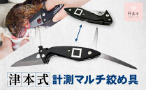 津本式&nbsp;計測&nbsp;マルチ絞め具&nbsp;ナイフ付き&nbsp;ピック付き&nbsp;アジなど小型魚〜10kg大型魚まで対応&nbsp;脳絞め&nbsp;内絞め&nbsp;エラ膜切り&nbsp;コンパクト&nbsp;使いやすい&nbsp;魚&nbsp;処理&nbsp;血抜きに役立つ&nbsp;有名&nbsp;人気&nbsp;魚釣り&nbsp;フィッシング&nbsp;専用ケース付き&nbsp;おすすめ