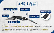 津本式&nbsp;計測&nbsp;マルチ絞め具&nbsp;ナイフ付き&nbsp;ピック付き&nbsp;アジなど小型魚〜10kg大型魚まで対応&nbsp;脳絞め&nbsp;内絞め&nbsp;エラ膜切り&nbsp;コンパクト&nbsp;使いやすい&nbsp;魚&nbsp;処理&nbsp;血抜きに役立つ&nbsp;有名&nbsp;人気&nbsp;魚釣り&nbsp;フィッシング&nbsp;専用ケース付き&nbsp;おすすめ