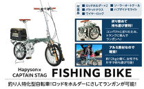 Hapyson×CAPTAIN&nbsp;STAG　「FISHING&nbsp;BIKE」