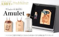 ペットメモリアル 炭素から作るダイヤモンドベールABBY(アビー)お守り袋入り