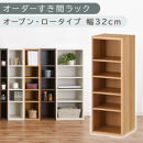 【国産家具】オーダーすき間ラック〔幅32cm・オープン・ロータイプ〕（オーク）すき間ラック&nbsp;日本製&nbsp;国産&nbsp;隙間収納&nbsp;ラック&nbsp;本棚&nbsp;スリム&nbsp;薄型&nbsp;縦長&nbsp;オーダー&nbsp;棚&nbsp;隙間収納棚&nbsp;ラック&nbsp;隙間&nbsp;木製&nbsp;ABEE03020-32-OAK