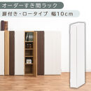 【国産家具】オーダーすき間ラック〔幅10cm・扉付き・ロータイプ〕（ホワイト）すき間ラック&nbsp;収納棚&nbsp;扉付き&nbsp;スリム&nbsp;約&nbsp;奥行30&nbsp;高さ90&nbsp;ロータイプ&nbsp;オーダーラック&nbsp;キッチン&nbsp;洗面所&nbsp;ラック&nbsp;薄型&nbsp;木製&nbsp;オーダー&nbsp;棚&nbsp;扉付&nbsp;5段&nbsp;隙間収納&nbsp;ABE400078-10-WH