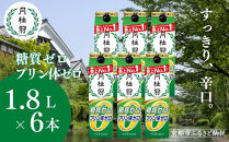 【月桂冠】糖質・プリン体Ｗゼロのお酒1.8Ｌ×6本［&nbsp;健康志向の方向け&nbsp;日本酒&nbsp;大容量&nbsp;辛口&nbsp;すっきり&nbsp;食事に合う&nbsp;アレンジ色々&nbsp;日常使い&nbsp;晩酌&nbsp;宅飲み&nbsp;お酒&nbsp;清酒&nbsp;料理酒にも&nbsp;お取り寄せ&nbsp;通販&nbsp;送料無料&nbsp;ふるさと納税&nbsp;］