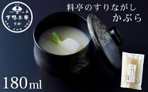 《9月末までの限定寄付額》【下鴨茶寮】料亭のすりながし かぶら［ 京都 老舗 料亭 ポタージュ スープ 人気 おすすめ グルメ 京料理 京懐石 ギフト プレゼント お取り寄せ 通販 送料無料 ふるさと納税 ］