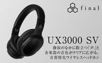 ANCワイヤレスヘッドホン&nbsp;final&nbsp;UX3000&nbsp;SV&nbsp;シリーズ最新/ノイズキャンセリング/ノイキャン/ANC/マイク付き