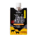 オリーブ牛に合うフレッシュにんにくソース103g