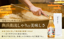 【扇酒屋堂】與兵衛の鮓酢（144ml瓶）6本セット