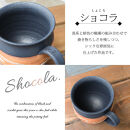 大容量たっぷり満水500ml&nbsp;信楽焼&nbsp;でかマグカップ（ショコラ）