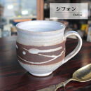 大容量たっぷり満水500ml 信楽焼 でかマグカップ（シフォン）
