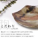 信楽焼&nbsp;火色ハケメ七角&nbsp;取り皿