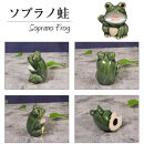 信楽焼&nbsp;可愛い蛙&nbsp;置物&nbsp;2点セット（福呼び蛙/ソプラノ蛙）