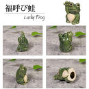 信楽焼&nbsp;可愛い蛙&nbsp;置物&nbsp;2点セット（福呼び蛙/ソプラノ蛙）