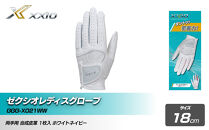 ゼクシオレディスグローブ&nbsp;GGG-X021WW両手用&nbsp;ホワイトネイビー18cm